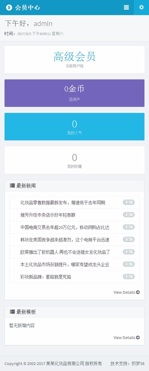 织梦响应式自适应手机端会员中心（两种编码）