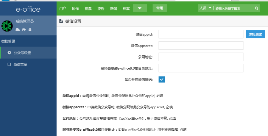 泛微e-office9.0/eoffice9/e-office9 OA系统 办公自动化 含手机端