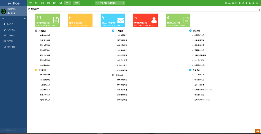 泛微e-office9.0/eoffice9/e-office9 OA系统 办公自动化 含手机端