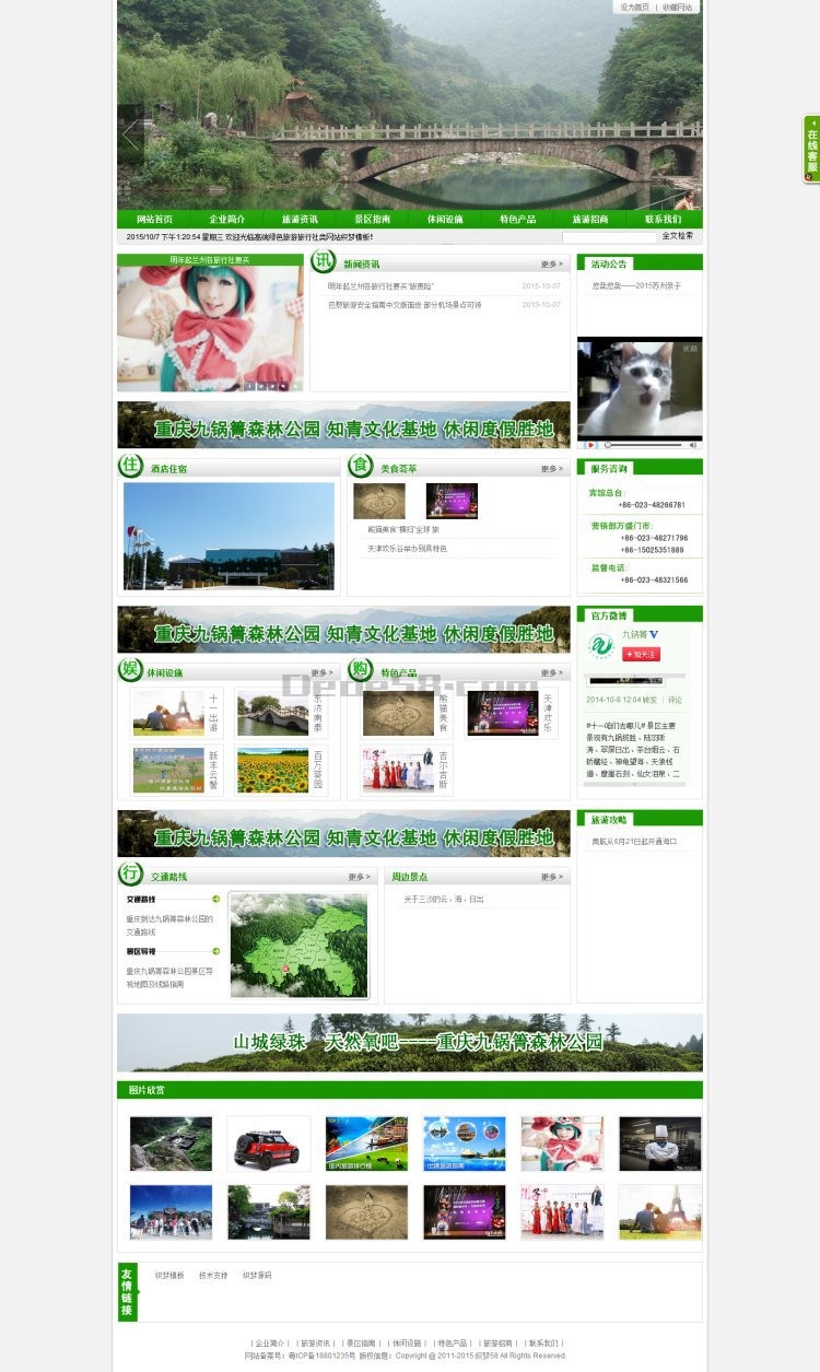 高端绿色旅游旅行社类网站织梦模板，SEO深度优化 