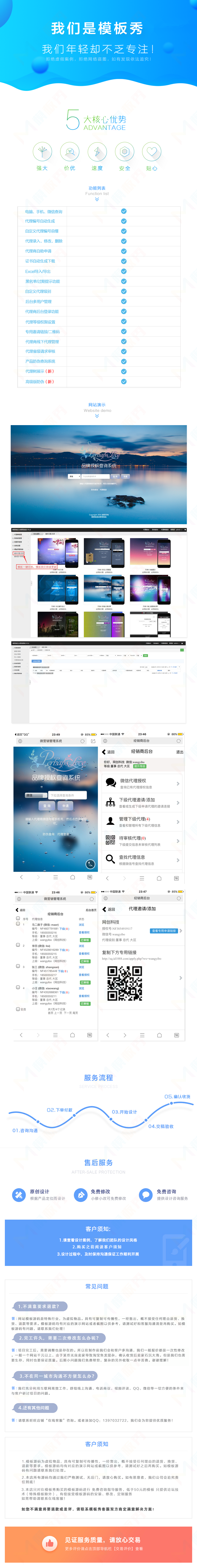微商代理授权 代理商授权书 系统微信代理商证书查询系统模板源码