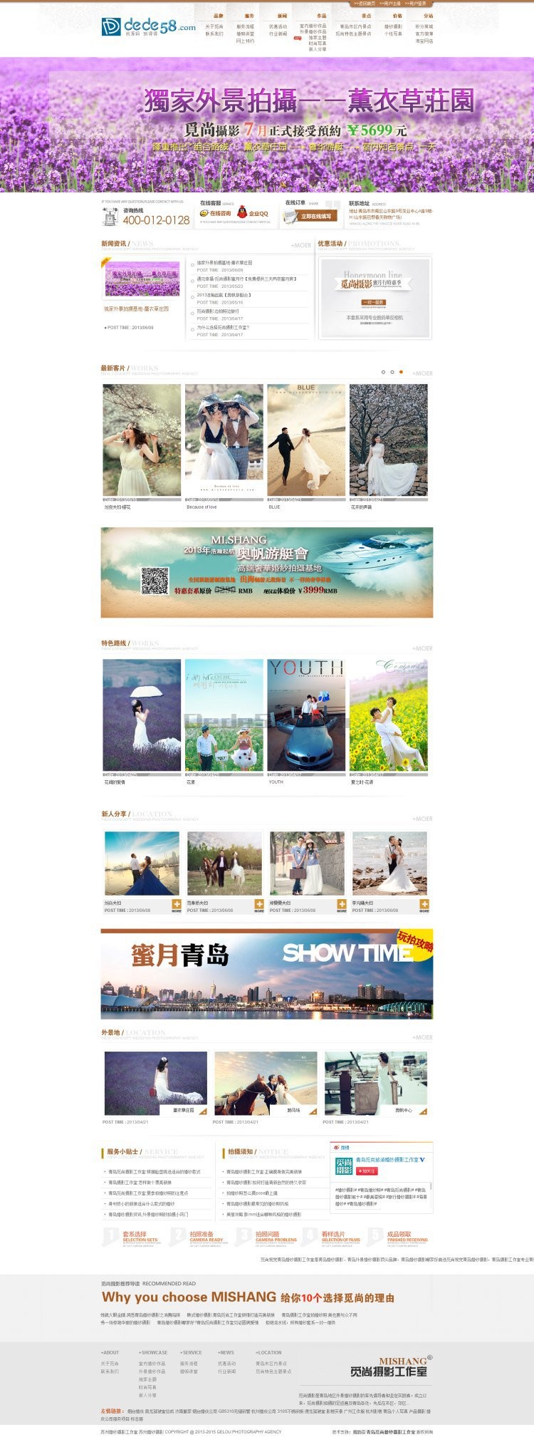婚纱摄影工作室影楼类企业网站织梦模板，SEO深度优化 
