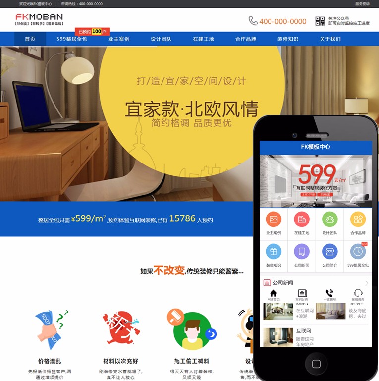 dede家装装饰装修公司模板网站源码 大气完整 带预约功能带手机版