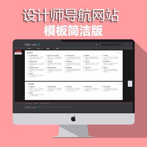 设计师网址导航网网站 导航模板分类项目信息工具主页导航源码后台