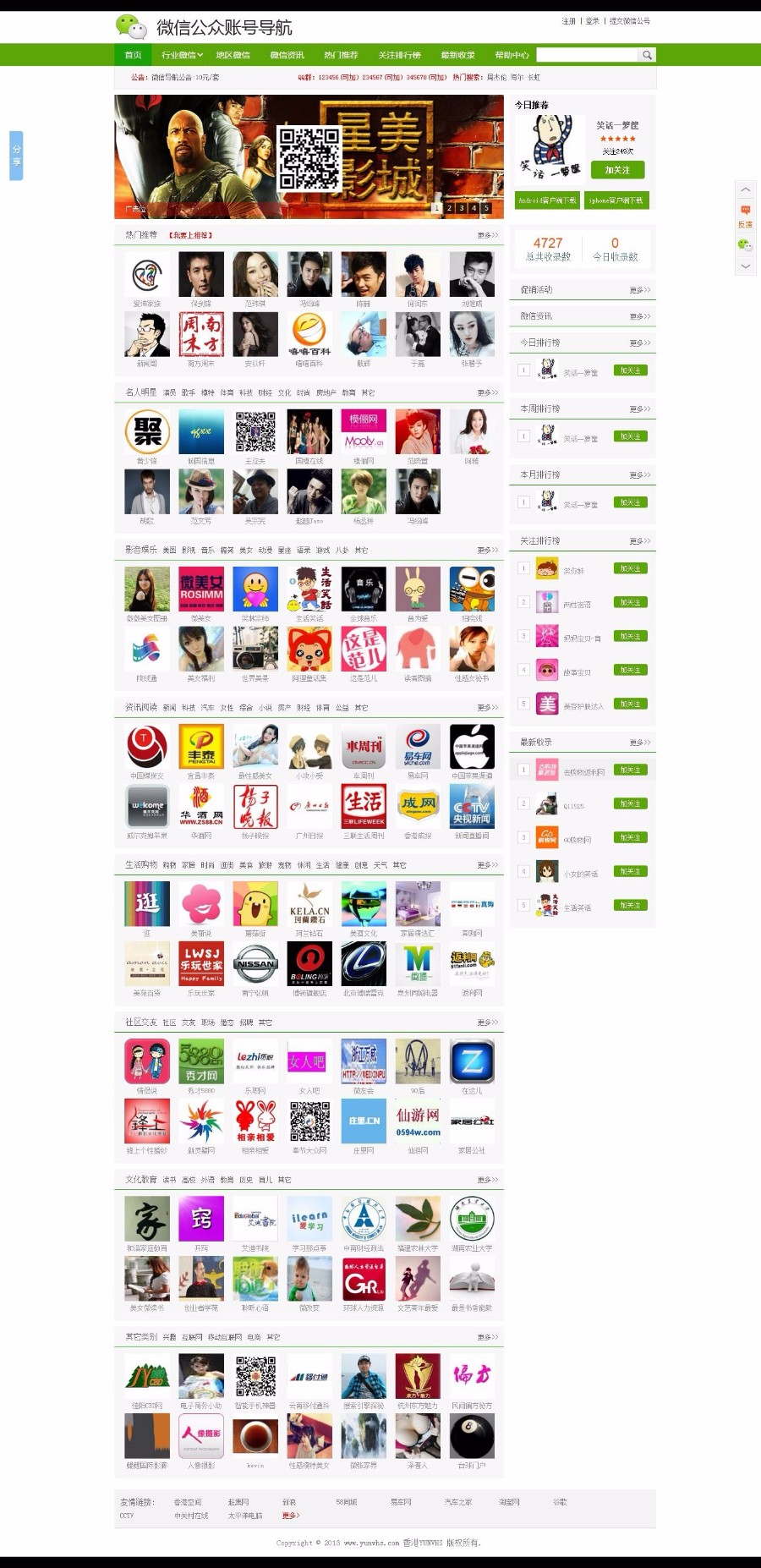 微信导航源码微信公众平台源码聚微信开源 PHP源码 带数据