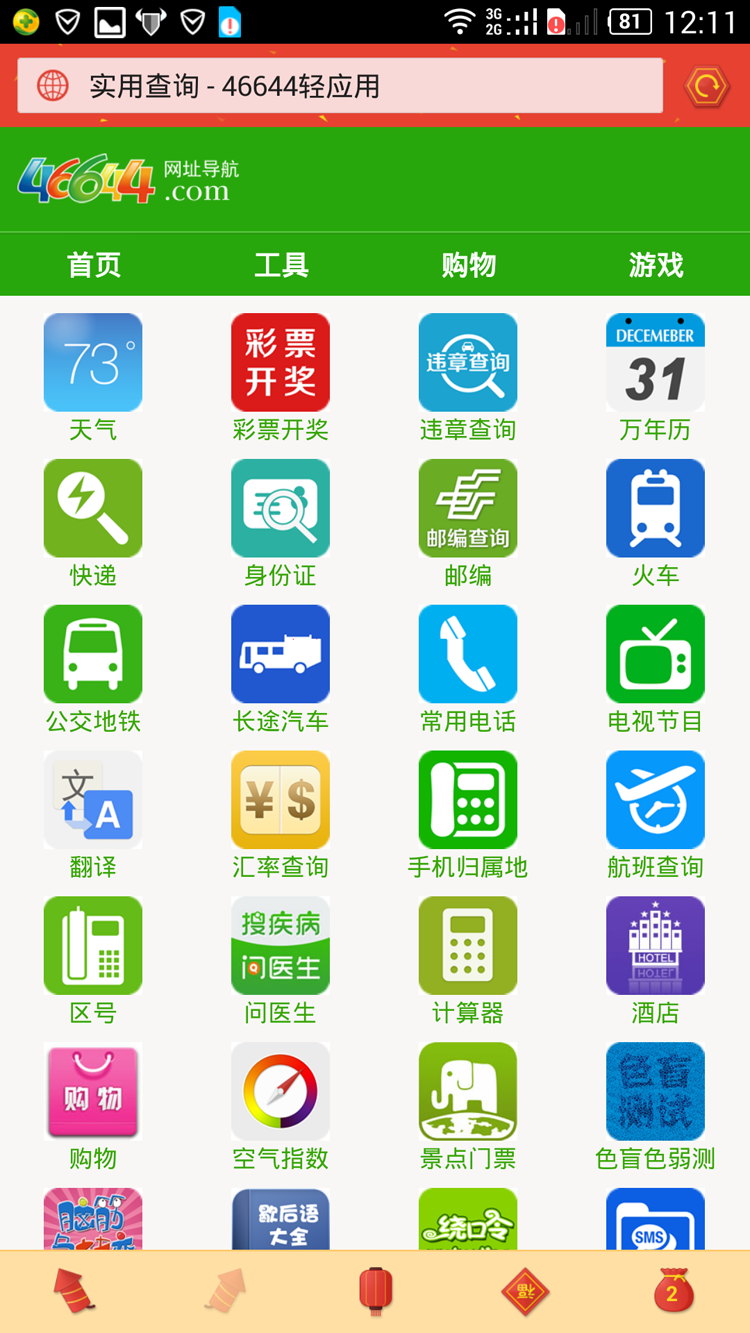 手机网址导航源码 整站html静态页面 官方提供手机网站自建站模板