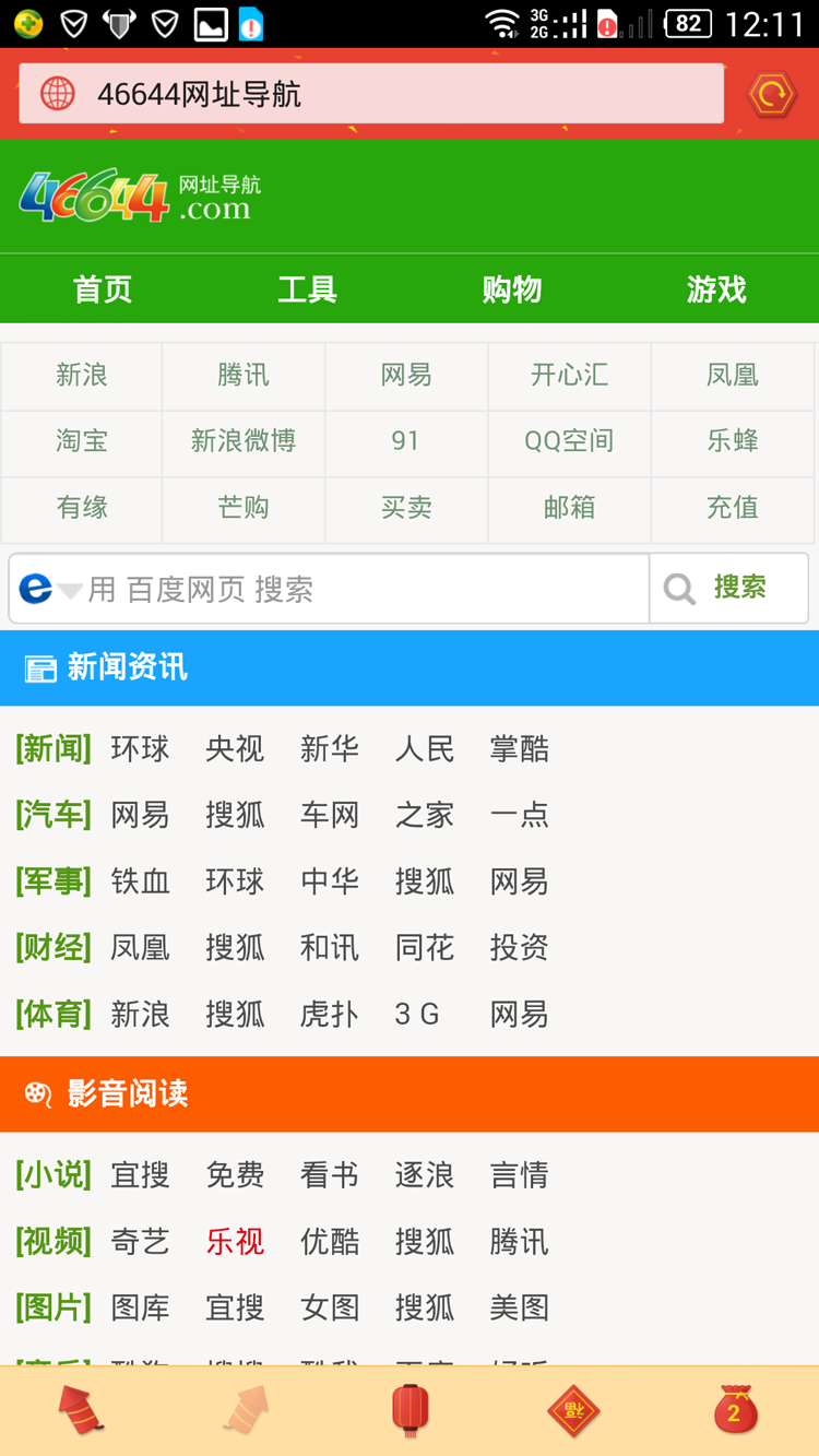 手机网址导航源码 整站html静态页面 官方提供手机网站自建站模板