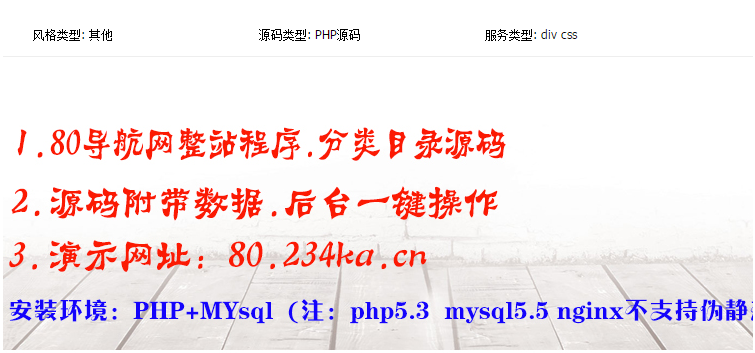 导航网收录 排行榜 网站分类目录程序源码 后台版 分类目录