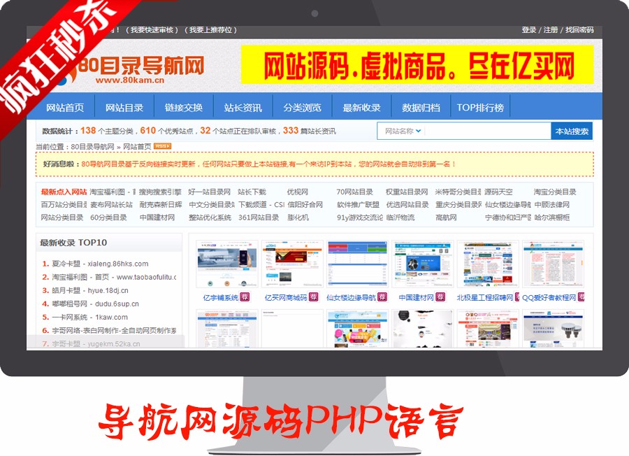 导航网收录 排行榜 网站分类目录程序源码 后台版 分类目录