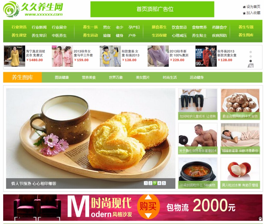 绿色大气健康久久养生资讯文章网站源码 php门户模板程序 帝国CMS