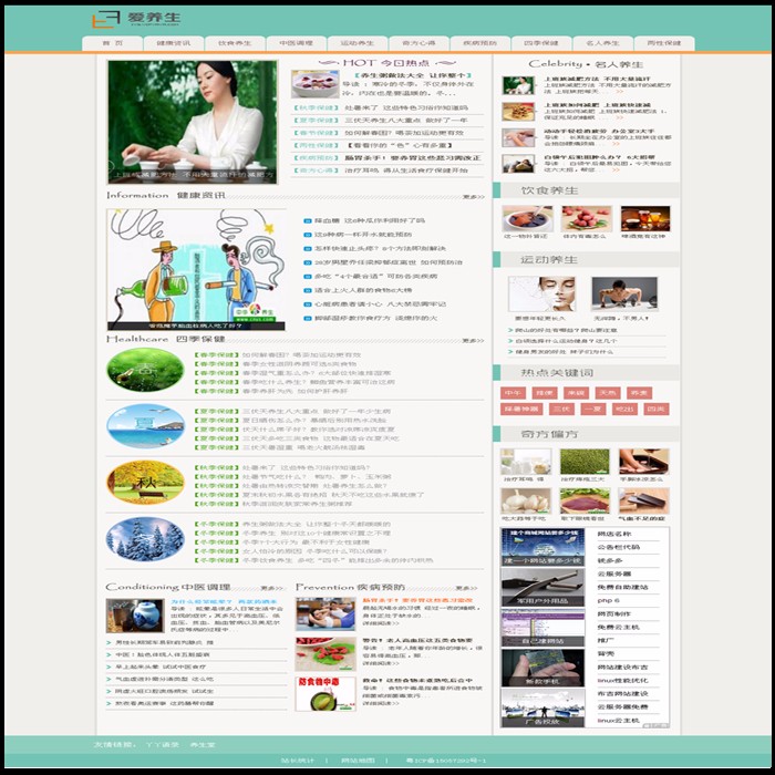 织梦dede青绿色健康养生整站模板 php文章网站源码