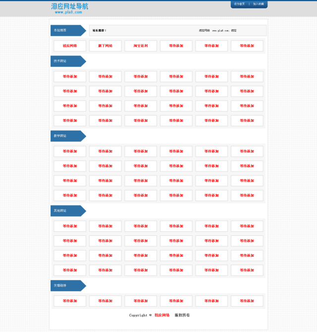 个人网站导航源码 网址导航源码 技术导航源码 HTML导航源码