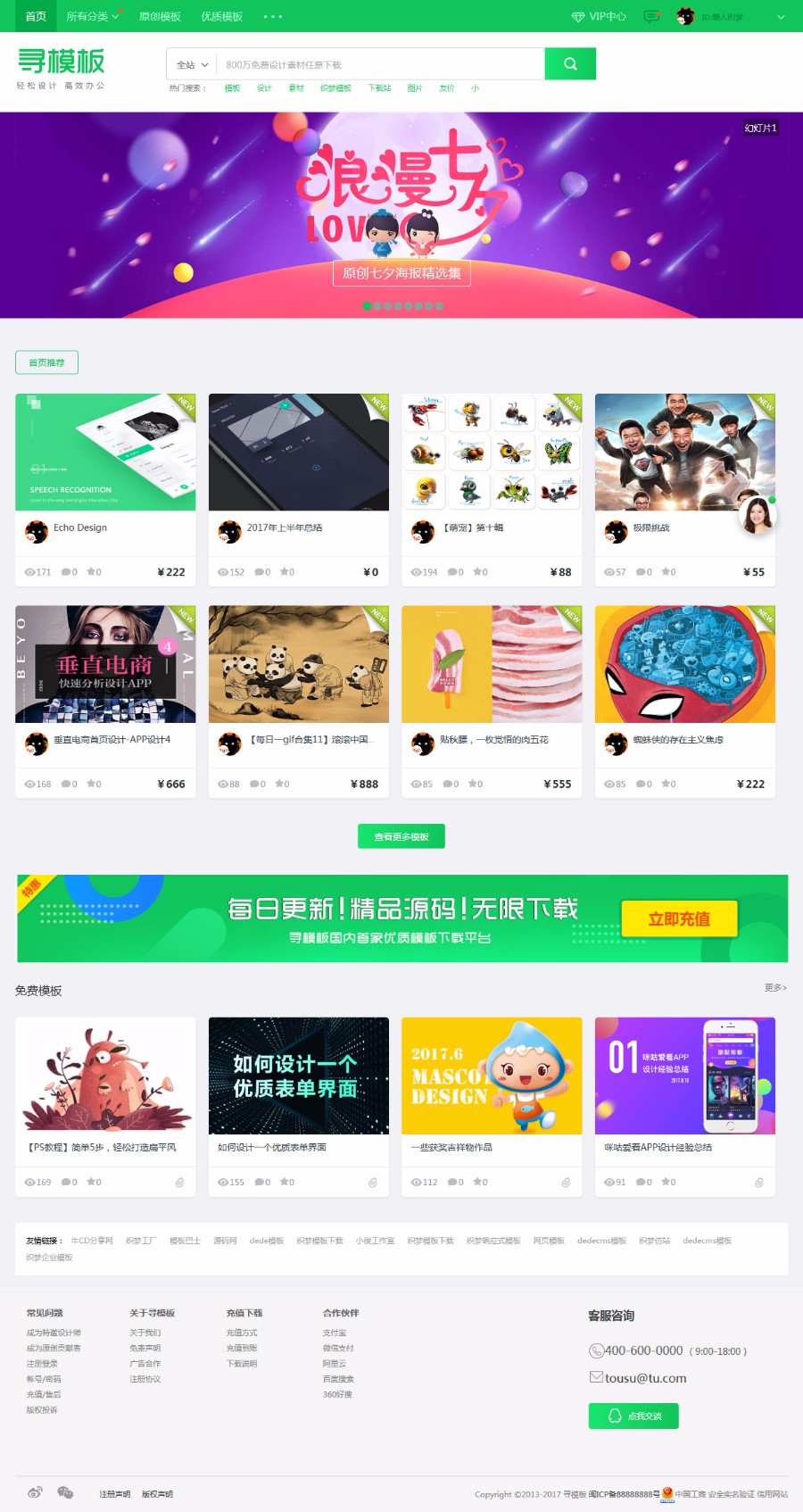 织梦图片素材/资源下载/PPT模板下载站