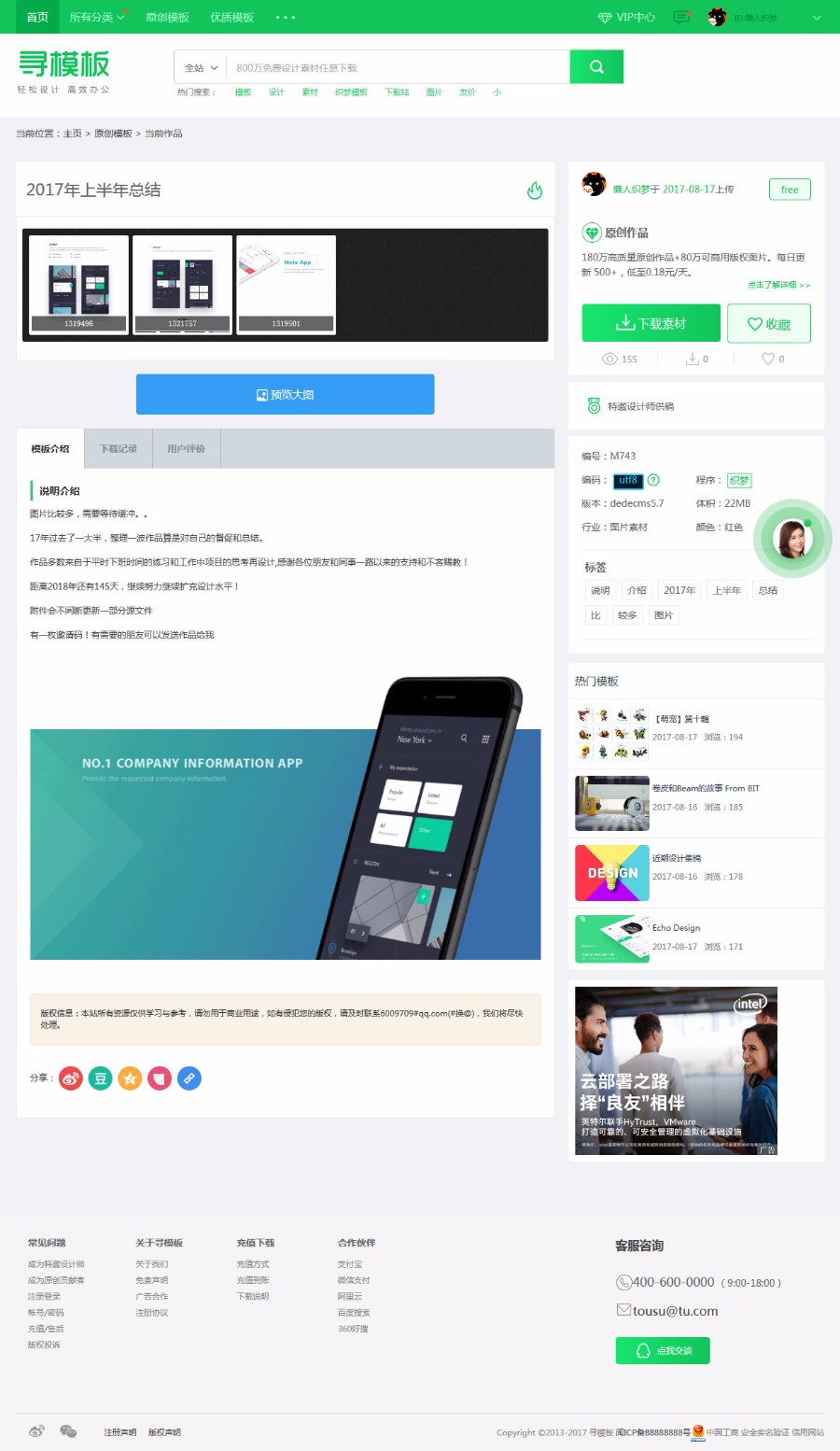 织梦图片素材/资源下载/PPT模板下载站
