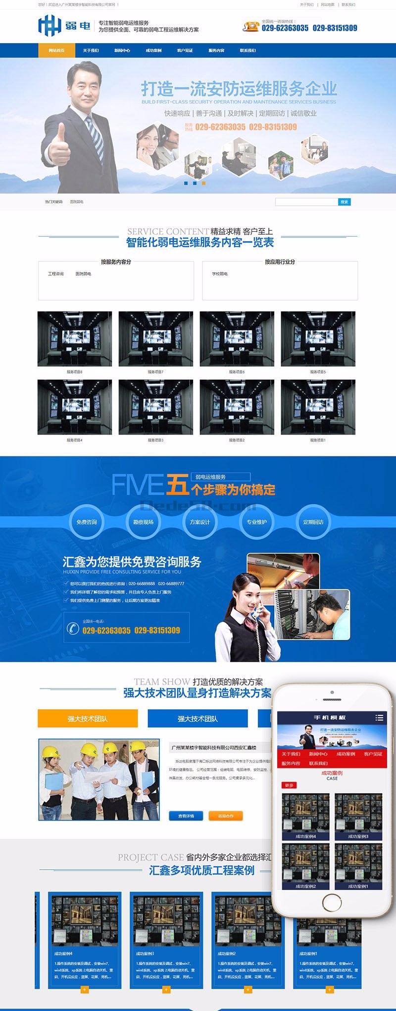 dedecms营销型安防监控楼宇智能科技类网站织梦模板（带手机端，带演示数据）+利于seo 