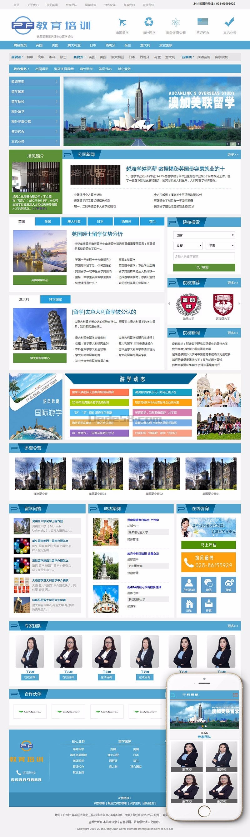 dedecms出国留学教育培训机构类网站织梦模板pc+手机web端+演示数据+利于SEO优化