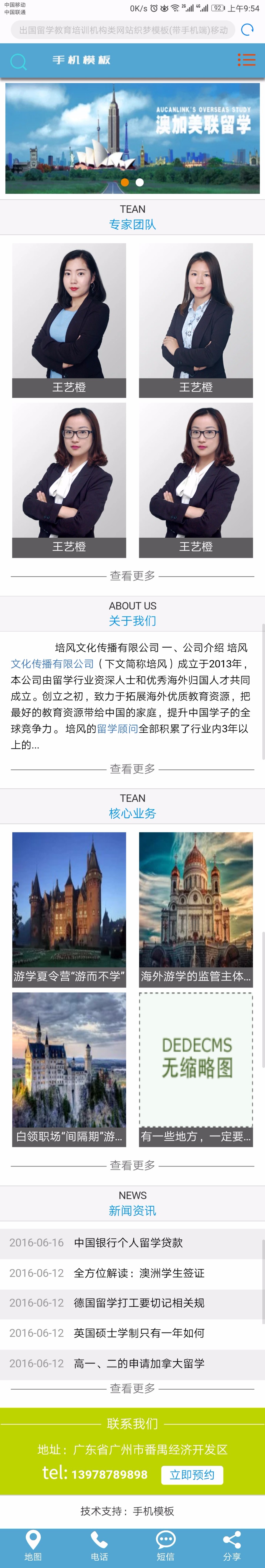 dedecms出国留学教育培训机构类网站织梦模板pc+手机web端+演示数据+利于SEO优化