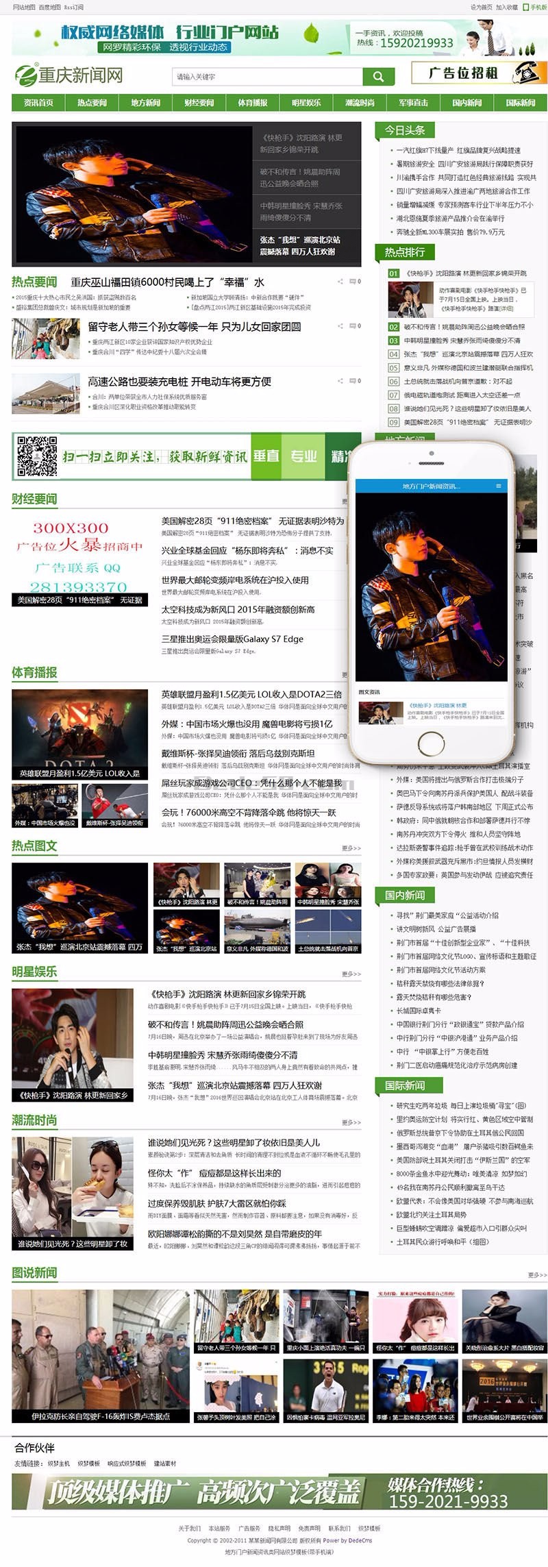 地方门户新闻资讯类网站织梦dedecms模板（带手机端）+PC+移动端+演示数据+利于SEO优化 