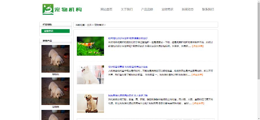 宠物动物机构类网站织梦模板（带手机端）+PC+移动端+利于SEO优化 