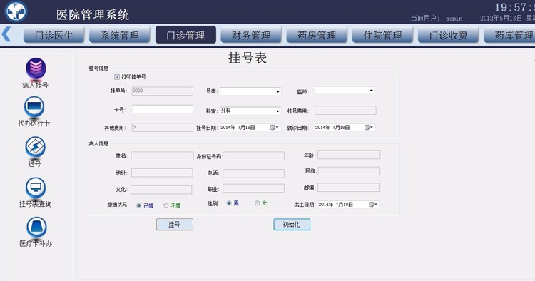 C#电子病历管理系统源码 医院门诊病历收费管理软件 挂号药房药库