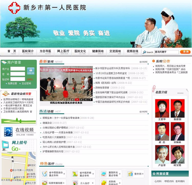 医院网站源码 |ASP源码 |医疗机构网站 |完整后台 |医院网站模