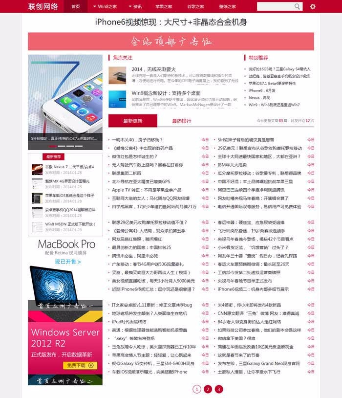 红蓝两色大气新闻资讯 文章 个人博客 论坛宣传网站模板织梦 php源码