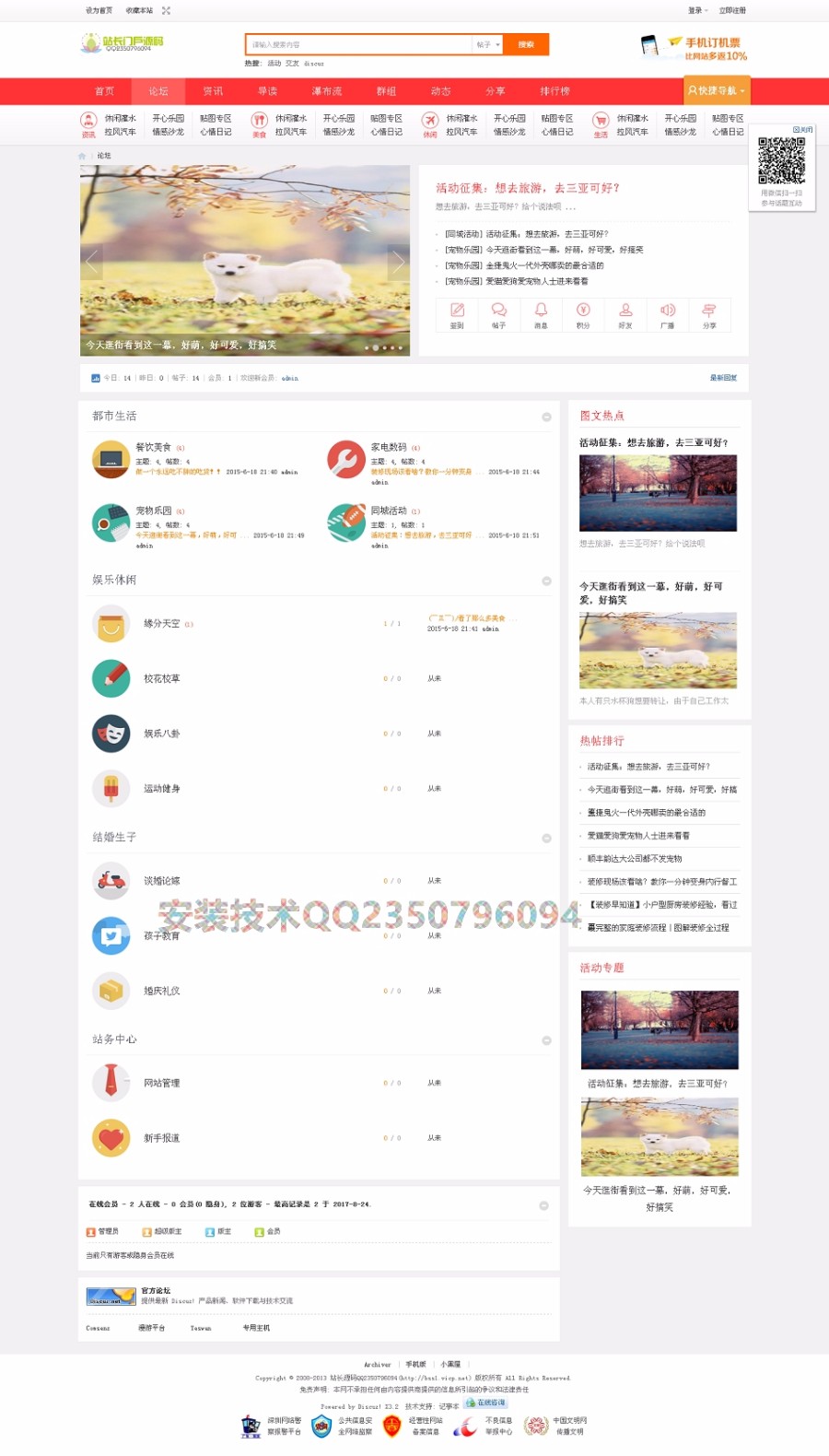 php网站论坛源码站长源码城市门户社区Discuz内核带模版整站后台管理简易优化 