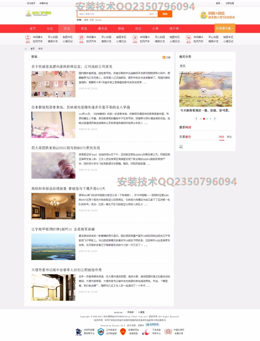 php网站论坛源码站长源码城市门户社区Discuz内核带模版整站后台管理简易优化 