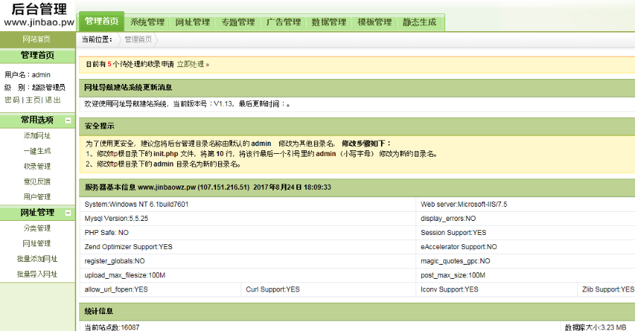 自带发货-金宝网址导航源码带网址数据