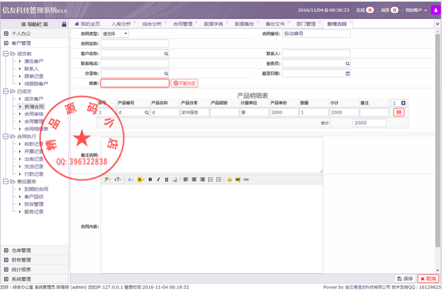 thinkPHP x-crm客户管理系统源码企业ERP办公+客户管理+仓库管理+财务管理+报表统 