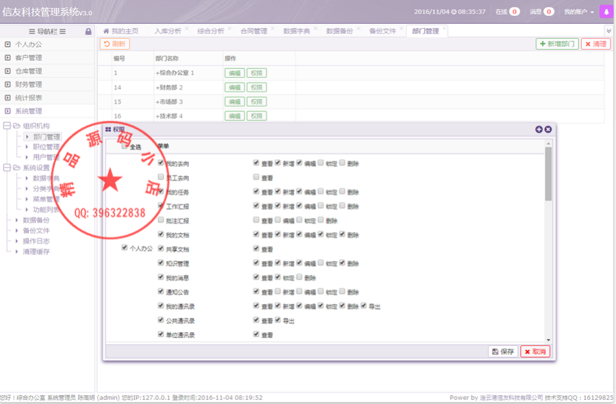 thinkPHP x-crm客户管理系统源码企业ERP办公+客户管理+仓库管理+财务管理+报表统 