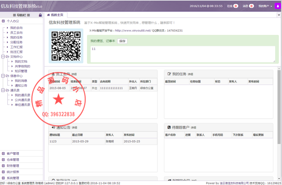 thinkPHP x-crm客户管理系统源码企业ERP办公+客户管理+仓库管理+财务管理+报表统 