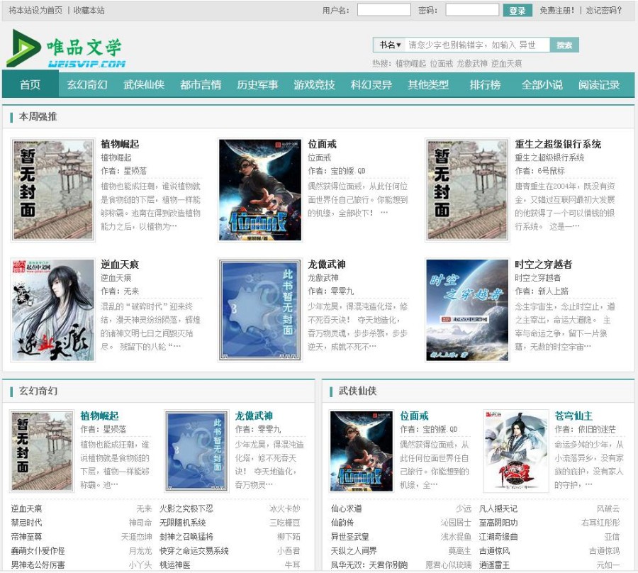 杰奇仿妙笔阁小说模板小说源码+关关采集器+WAP手机版+采集规则(整套安装)