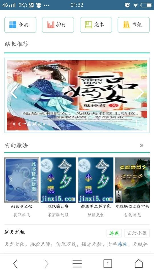 杰奇仿妙笔阁小说模板小说源码+关关采集器+WAP手机版+采集规则(整套安装)