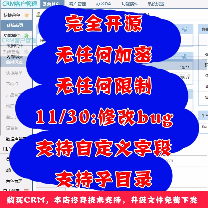 2017crm客户管理系统办公OA系统(修正版-支持子目录)开源升级版