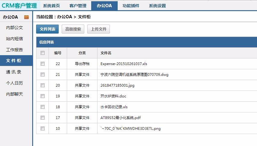 2017crm客户管理系统办公OA系统(修正版-支持子目录)开源升级版