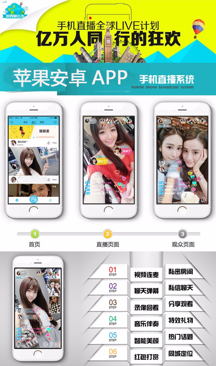 （4套）2017手机视频直播APP模板 在线直播秀吧 视频互动聊天室源码