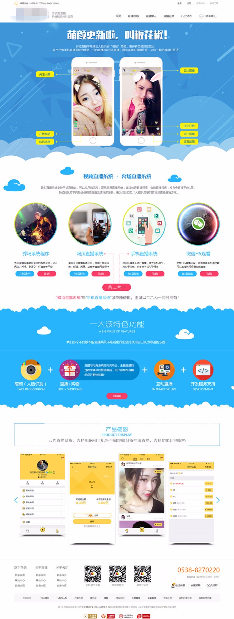 （4套）2017手机视频直播APP模板 在线直播秀吧 视频互动聊天室源码