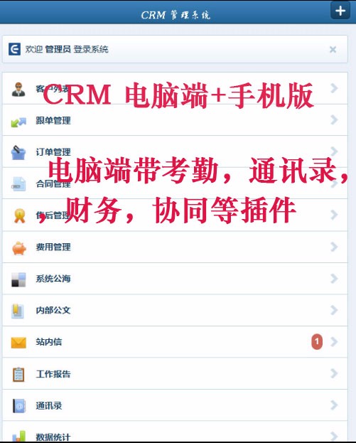 2016CRM客户管理系统 带手机版 