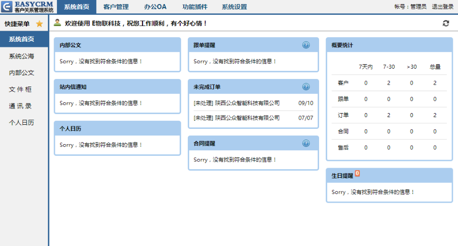 2015EasyCRM V5CRM客户管理系统办公 OA系统源码 无加密 开源版