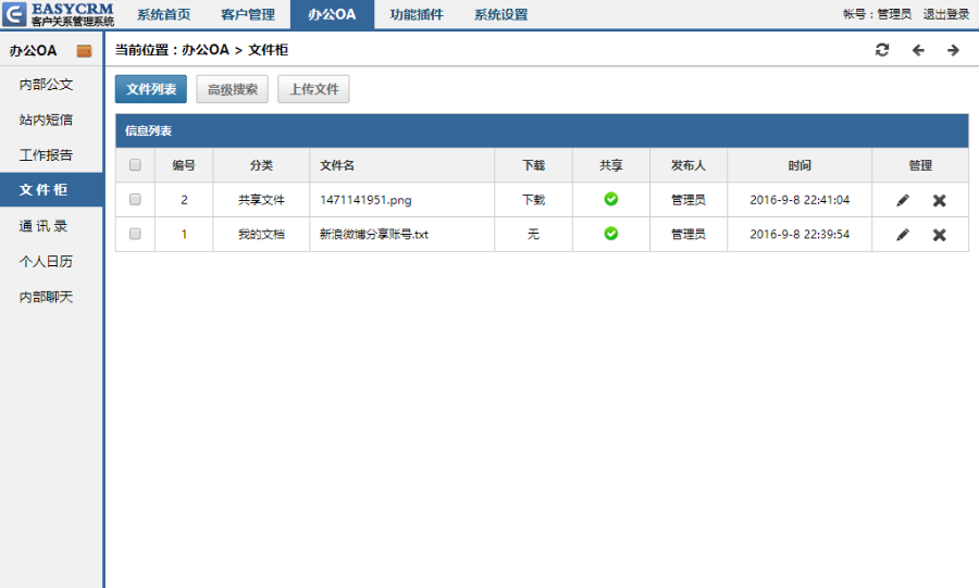 2015EasyCRM V5CRM客户管理系统办公 OA系统源码 无加密 开源版