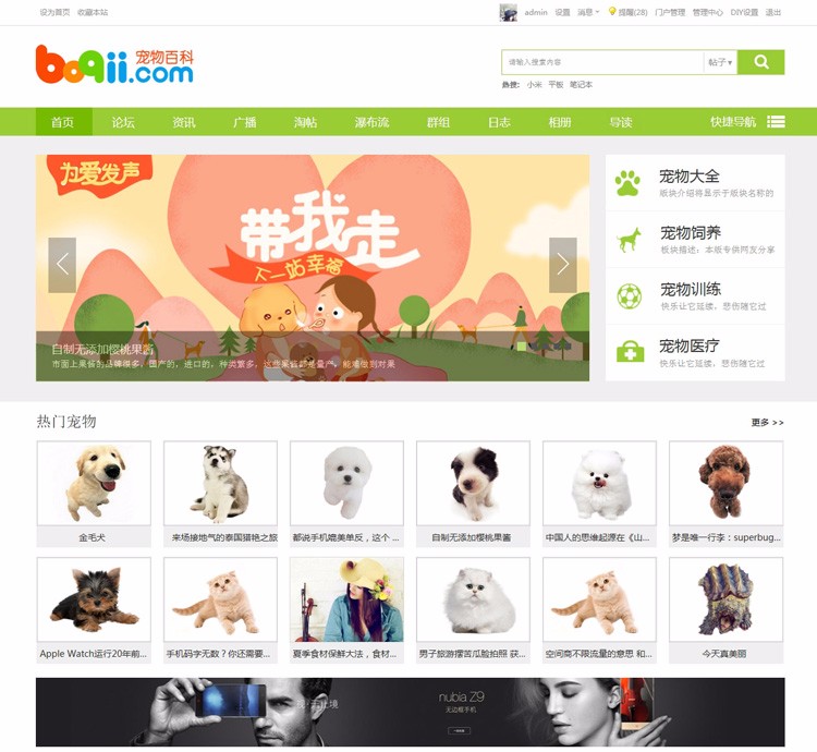 discuz模板 宠物社区-3P商业版 DZ X3.3【整站源码带数据】 