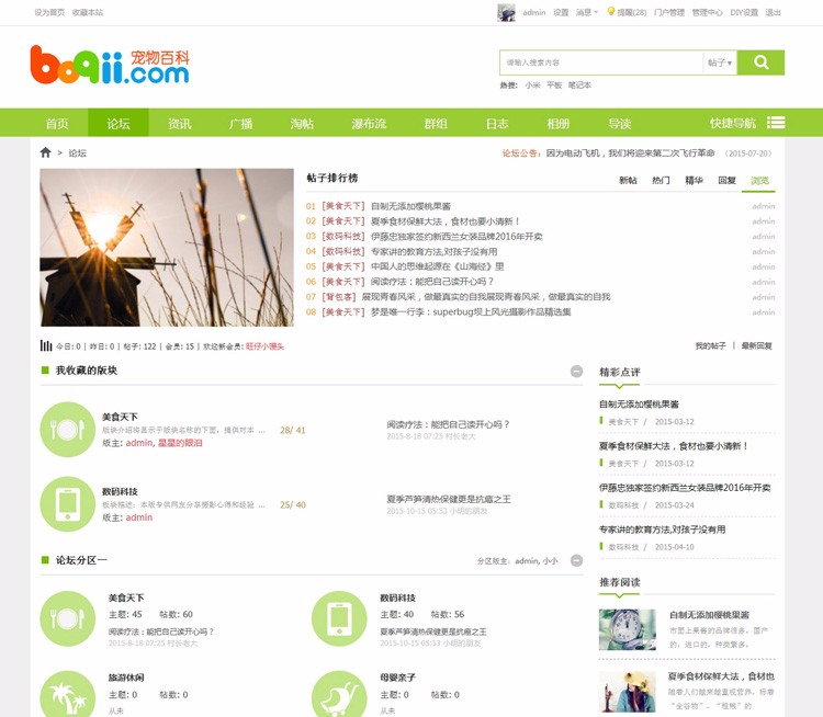 discuz模板 宠物社区-3P商业版 DZ X3.3【整站源码带数据】 