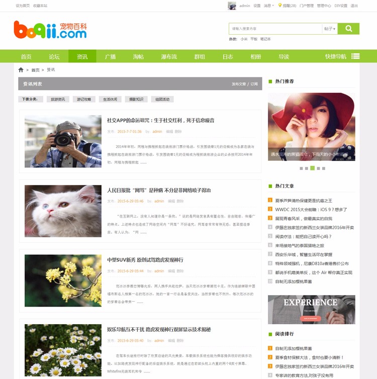 discuz模板 宠物社区-3P商业版 DZ X3.3【整站源码带数据】 