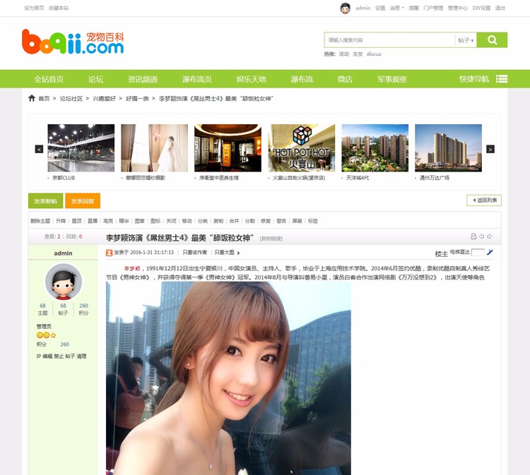 discuz模板 宠物社区-3P商业版 DZ X3.3【整站源码带数据】 