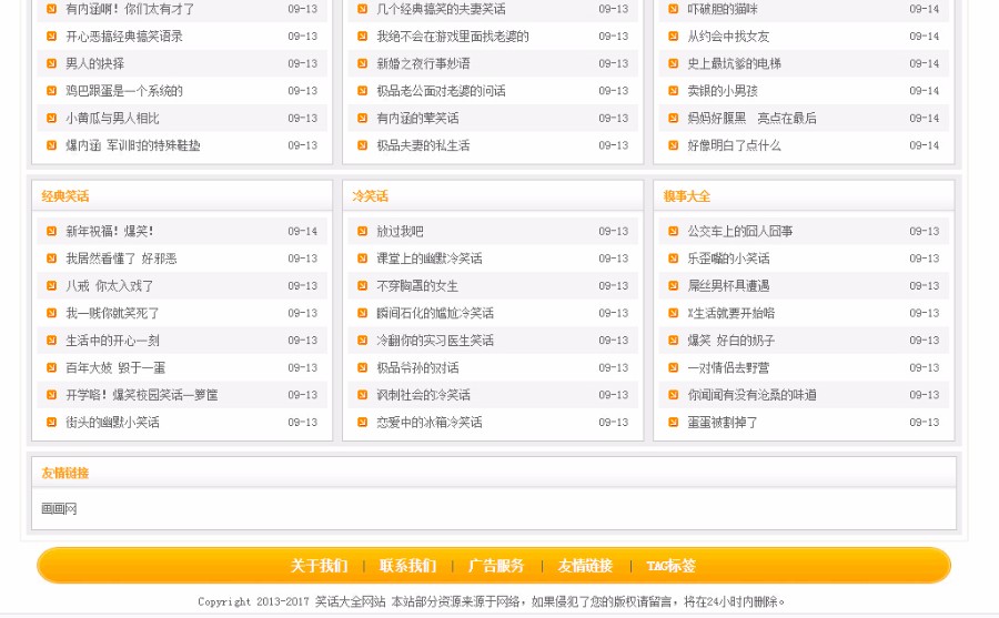 笑话大全源码，爆笑笑话源码，dedecms，织梦cms源码-含数据 