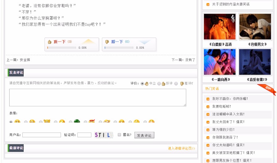 笑话大全源码，爆笑笑话源码，dedecms，织梦cms源码-含数据 