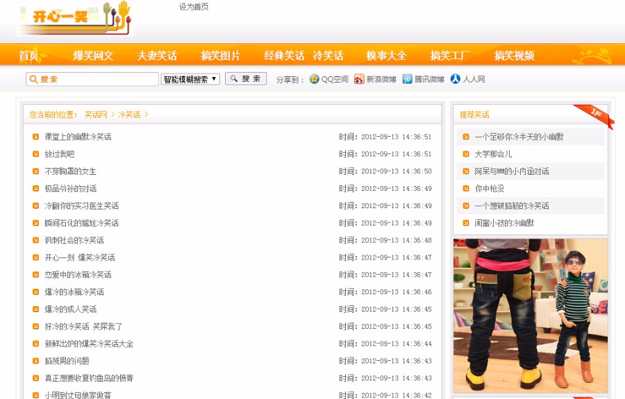 笑话大全源码，爆笑笑话源码，dedecms，织梦cms源码-含数据 