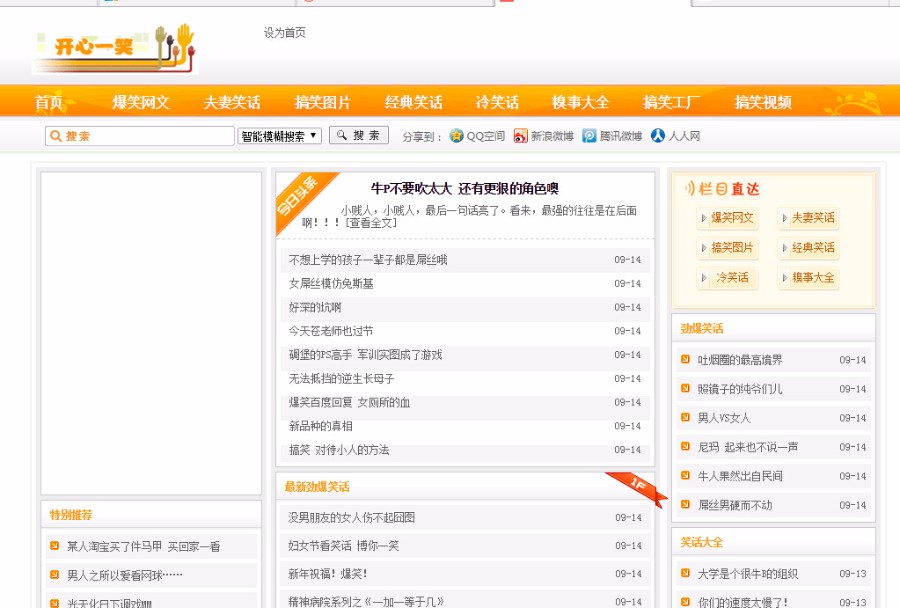 笑话大全源码，爆笑笑话源码，dedecms，织梦cms源码-含数据 