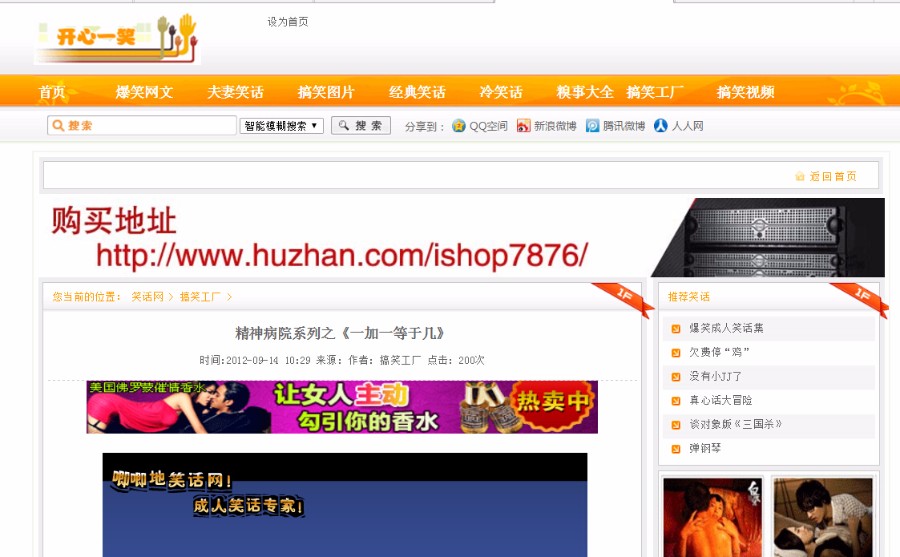 笑话大全源码，爆笑笑话源码，dedecms，织梦cms源码-含数据 